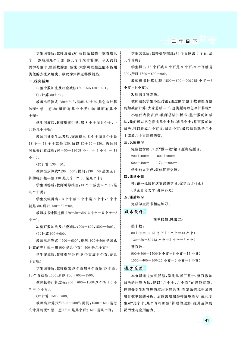 2年级数学（人教）下-教案_小学数学人教版单独教案（1-6上下册）_《名师测控教案》1-6上下册（26春）_1-6下册_2年级下册（26春）