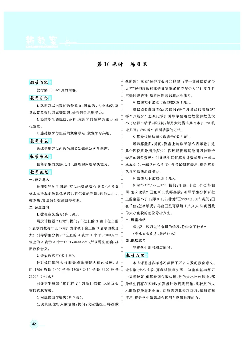 2年级数学（人教）下-教案_小学数学人教版单独教案（1-6上下册）_《名师测控教案》1-6上下册（26春）_1-6下册_2年级下册（26春）