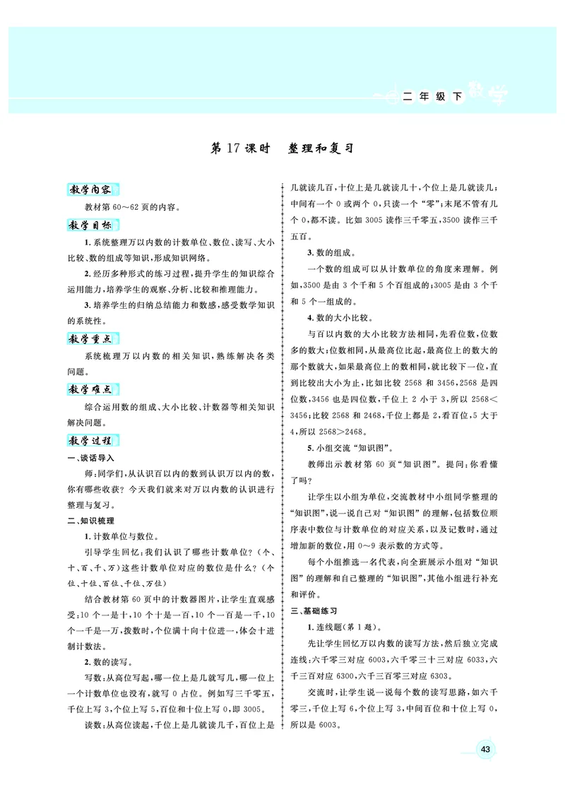 2年级数学（人教）下-教案_小学数学人教版单独教案（1-6上下册）_《名师测控教案》1-6上下册（26春）_1-6下册_2年级下册（26春）