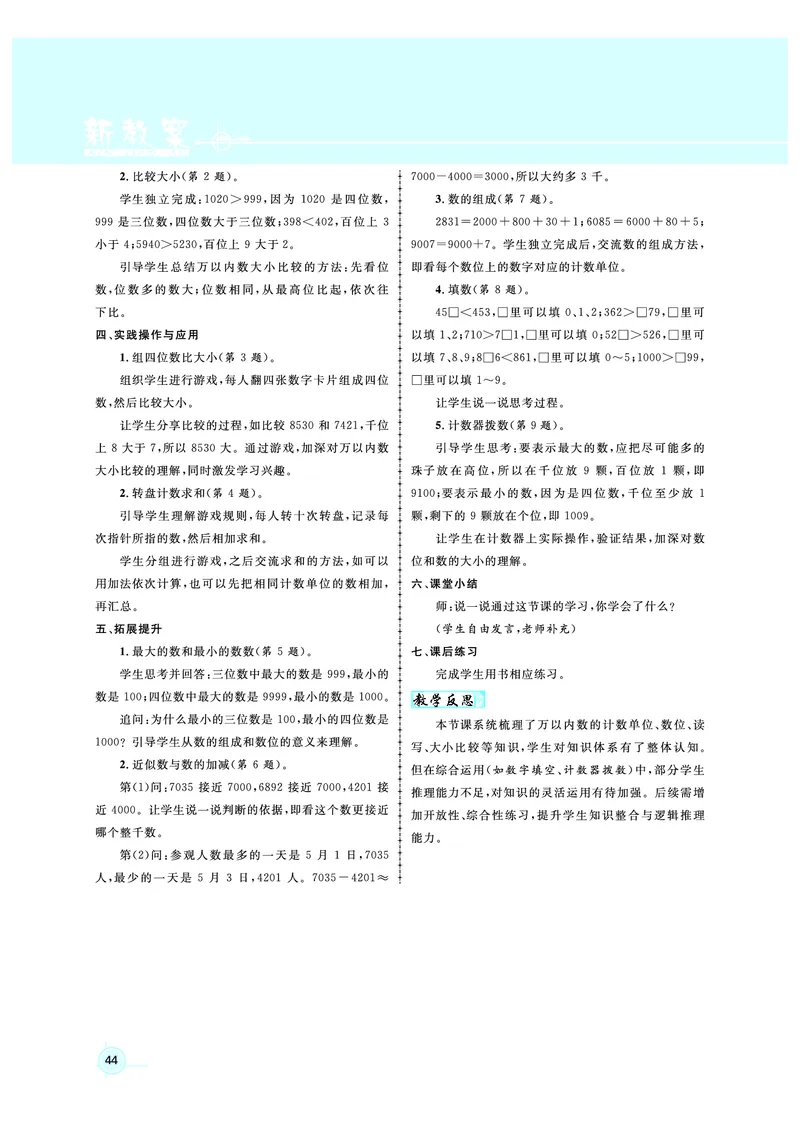 2年级数学（人教）下-教案_小学数学人教版单独教案（1-6上下册）_《名师测控教案》1-6上下册（26春）_1-6下册_2年级下册（26春）