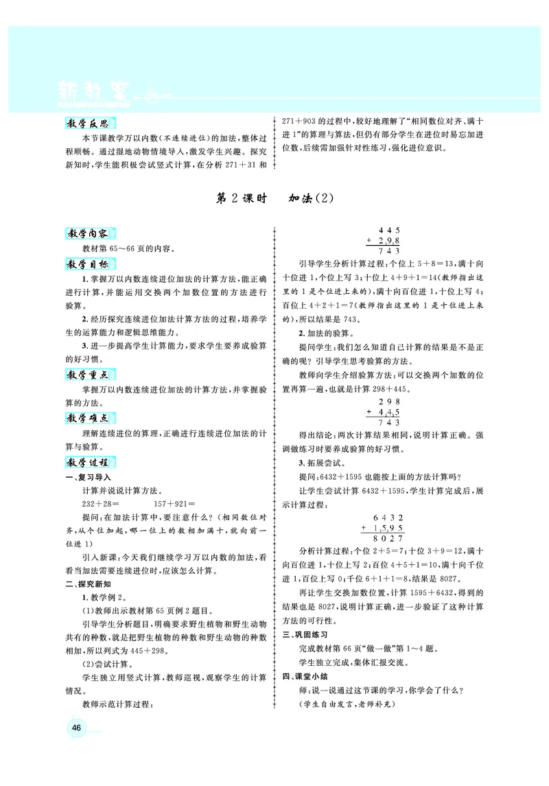 2年级数学（人教）下-教案_小学数学人教版单独教案（1-6上下册）_《名师测控教案》1-6上下册（26春）_1-6下册_2年级下册（26春）