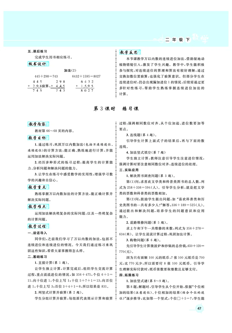 2年级数学（人教）下-教案_小学数学人教版单独教案（1-6上下册）_《名师测控教案》1-6上下册（26春）_1-6下册_2年级下册（26春）