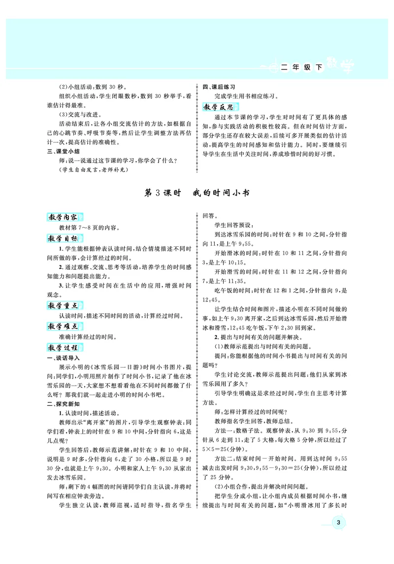 2年级数学（人教）下-教案_小学数学人教版单独教案（1-6上下册）_《名师测控教案》1-6上下册（26春）_1-6下册_2年级下册（26春）