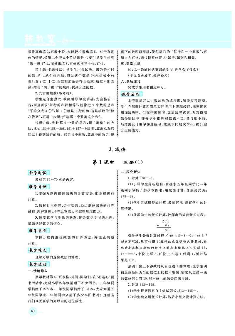 2年级数学（人教）下-教案_小学数学人教版单独教案（1-6上下册）_《名师测控教案》1-6上下册（26春）_1-6下册_2年级下册（26春）
