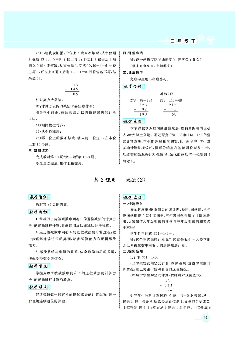 2年级数学（人教）下-教案_小学数学人教版单独教案（1-6上下册）_《名师测控教案》1-6上下册（26春）_1-6下册_2年级下册（26春）