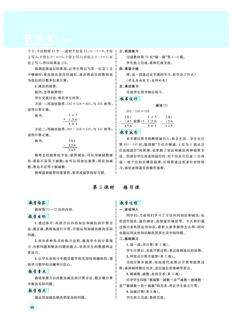 2年级数学（人教）下-教案_小学数学人教版单独教案（1-6上下册）_《名师测控教案》1-6上下册（26春）_1-6下册_2年级下册（26春）