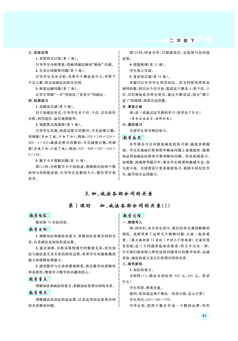 2年级数学（人教）下-教案_小学数学人教版单独教案（1-6上下册）_《名师测控教案》1-6上下册（26春）_1-6下册_2年级下册（26春）