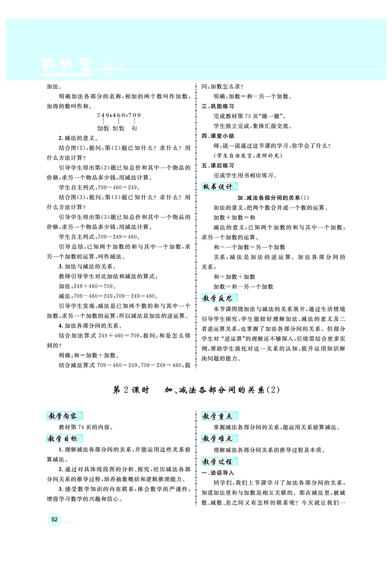 2年级数学（人教）下-教案_小学数学人教版单独教案（1-6上下册）_《名师测控教案》1-6上下册（26春）_1-6下册_2年级下册（26春）
