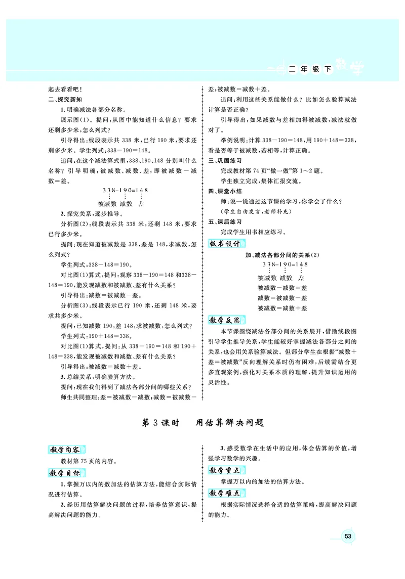 2年级数学（人教）下-教案_小学数学人教版单独教案（1-6上下册）_《名师测控教案》1-6上下册（26春）_1-6下册_2年级下册（26春）