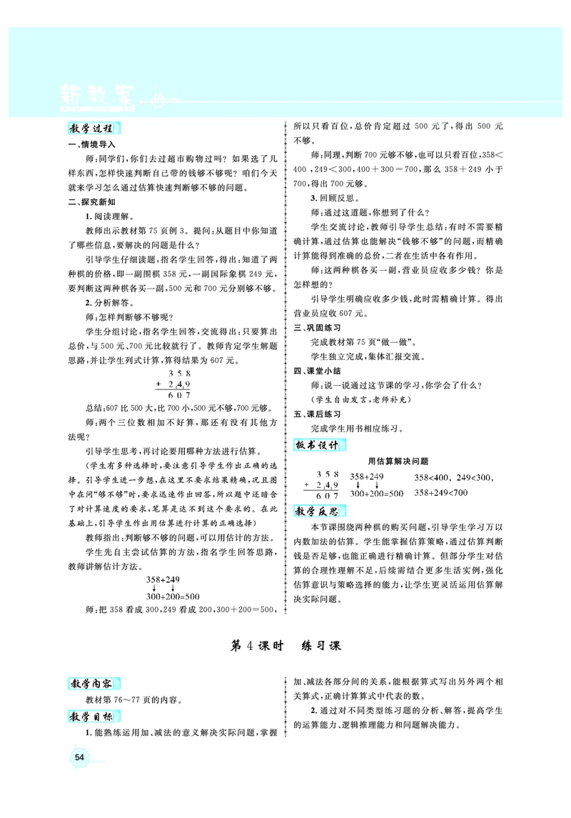 2年级数学（人教）下-教案_小学数学人教版单独教案（1-6上下册）_《名师测控教案》1-6上下册（26春）_1-6下册_2年级下册（26春）
