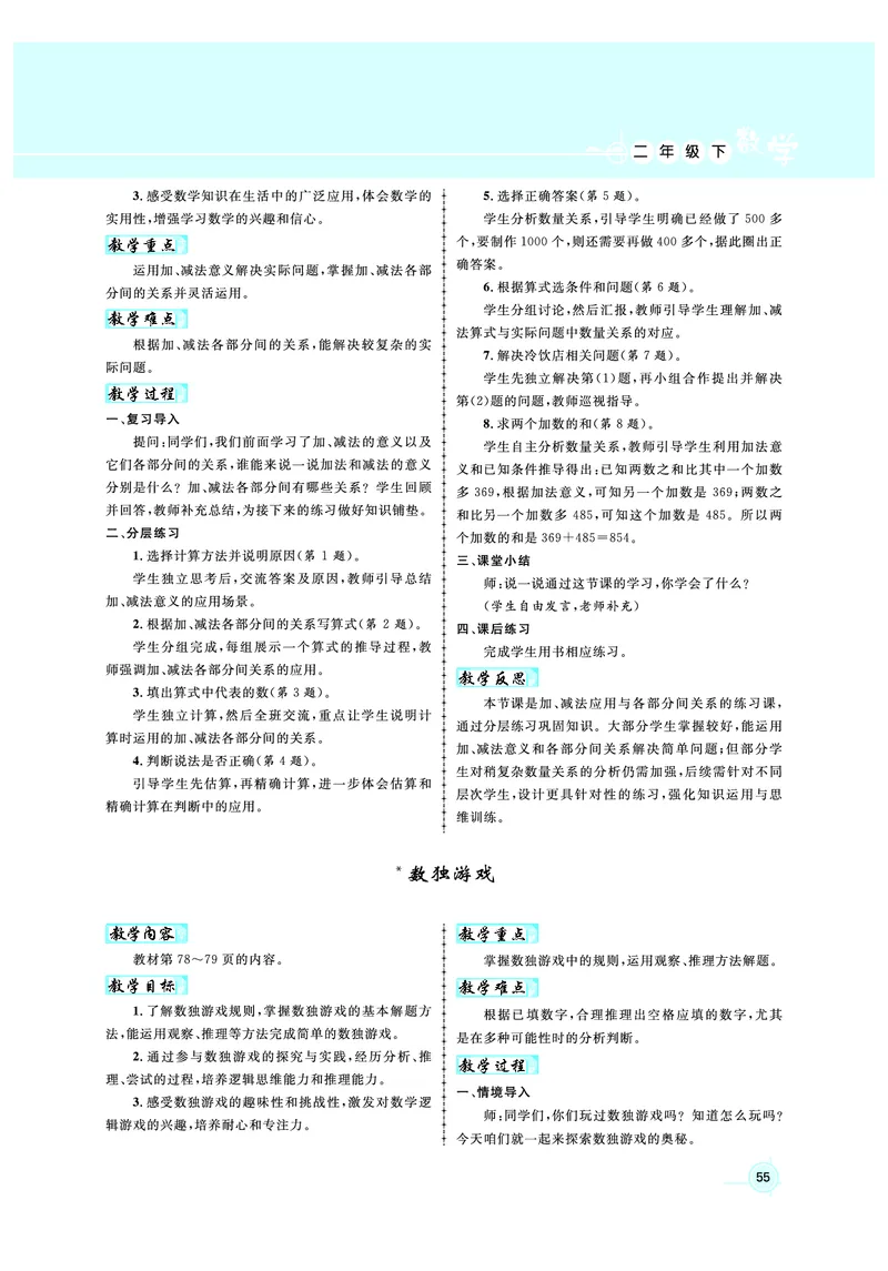 2年级数学（人教）下-教案_小学数学人教版单独教案（1-6上下册）_《名师测控教案》1-6上下册（26春）_1-6下册_2年级下册（26春）