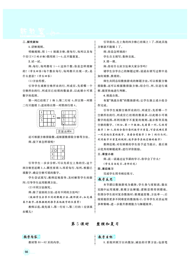 2年级数学（人教）下-教案_小学数学人教版单独教案（1-6上下册）_《名师测控教案》1-6上下册（26春）_1-6下册_2年级下册（26春）