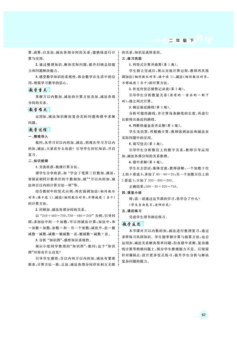 2年级数学（人教）下-教案_小学数学人教版单独教案（1-6上下册）_《名师测控教案》1-6上下册（26春）_1-6下册_2年级下册（26春）