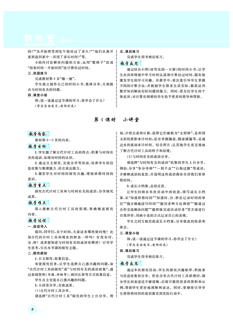 2年级数学（人教）下-教案_小学数学人教版单独教案（1-6上下册）_《名师测控教案》1-6上下册（26春）_1-6下册_2年级下册（26春）