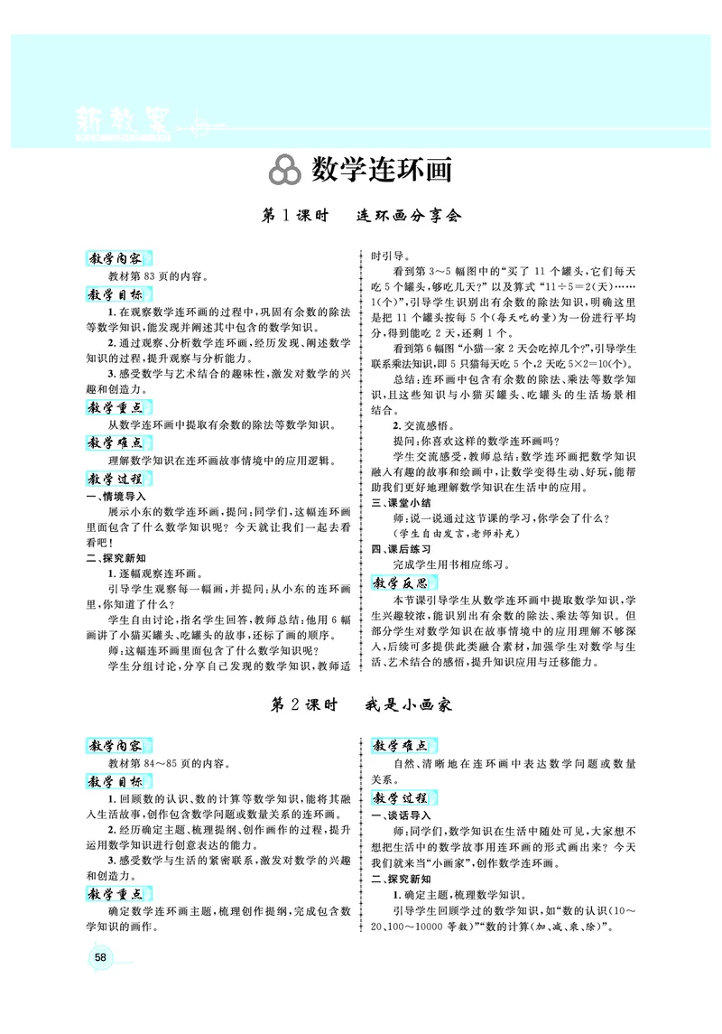 2年级数学（人教）下-教案_小学数学人教版单独教案（1-6上下册）_《名师测控教案》1-6上下册（26春）_1-6下册_2年级下册（26春）