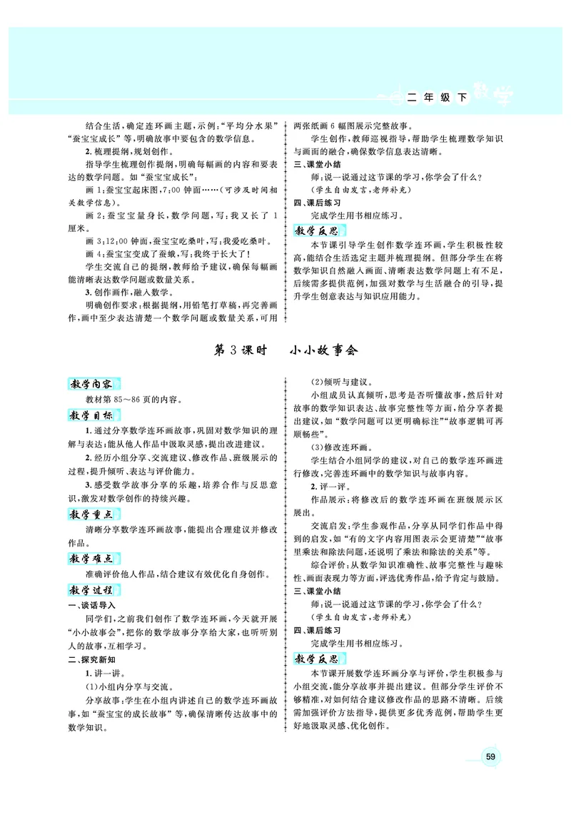 2年级数学（人教）下-教案_小学数学人教版单独教案（1-6上下册）_《名师测控教案》1-6上下册（26春）_1-6下册_2年级下册（26春）