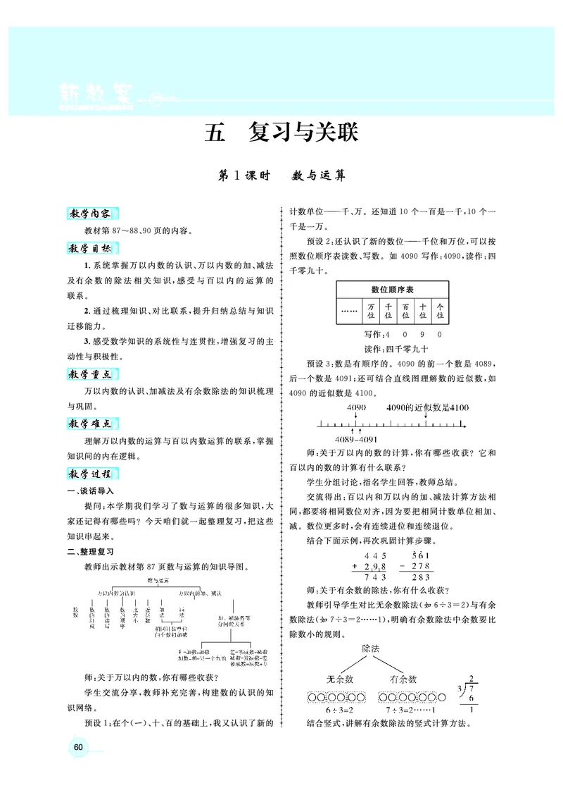 2年级数学（人教）下-教案_小学数学人教版单独教案（1-6上下册）_《名师测控教案》1-6上下册（26春）_1-6下册_2年级下册（26春）