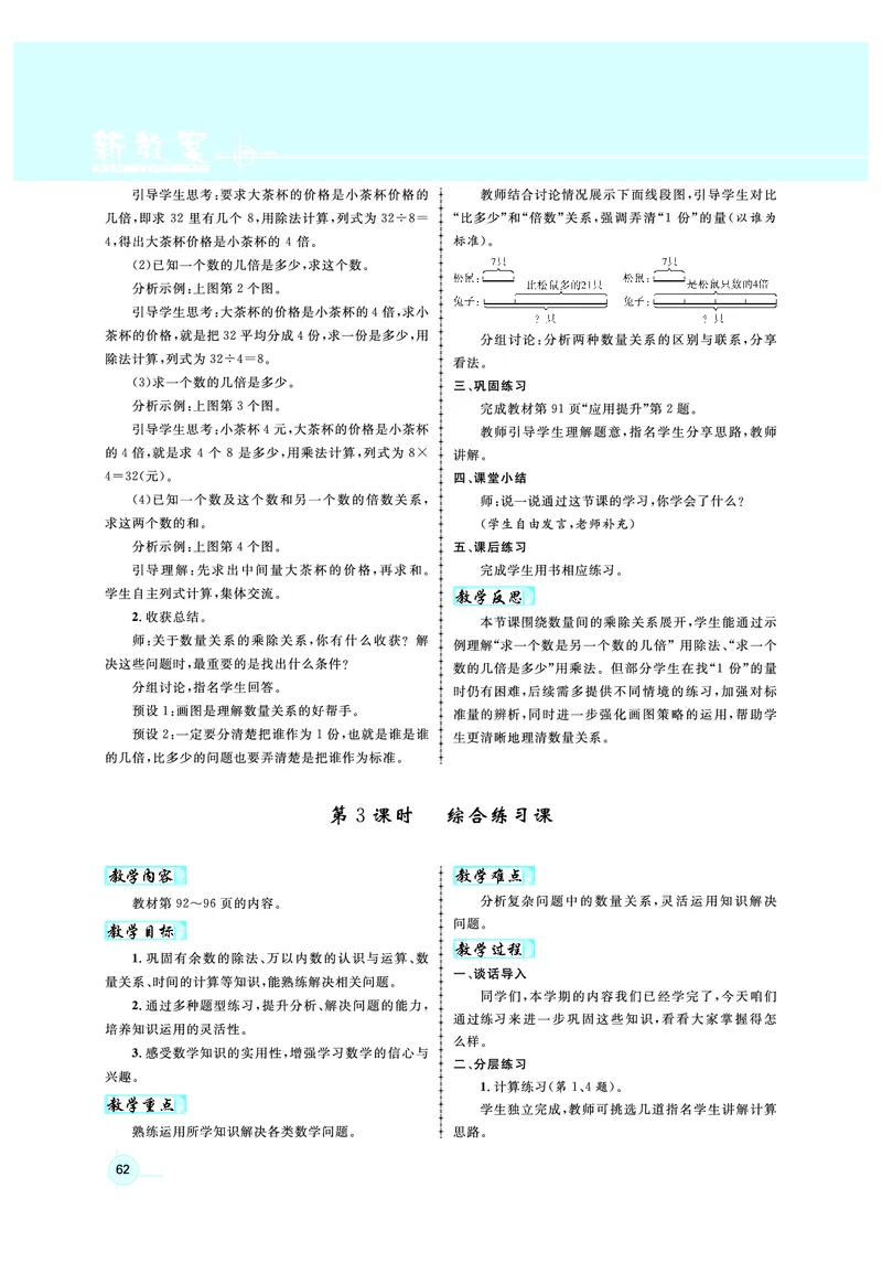 2年级数学（人教）下-教案_小学数学人教版单独教案（1-6上下册）_《名师测控教案》1-6上下册（26春）_1-6下册_2年级下册（26春）