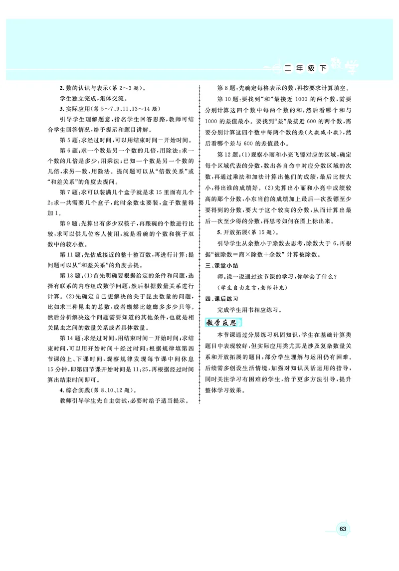 2年级数学（人教）下-教案_小学数学人教版单独教案（1-6上下册）_《名师测控教案》1-6上下册（26春）_1-6下册_2年级下册（26春）