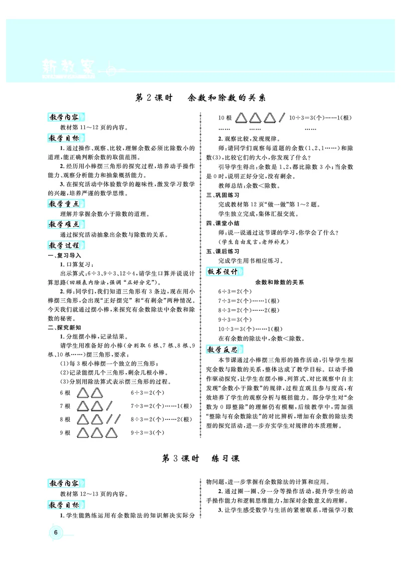 2年级数学（人教）下-教案_小学数学人教版单独教案（1-6上下册）_《名师测控教案》1-6上下册（26春）_1-6下册_2年级下册（26春）