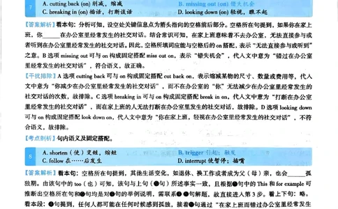 2024年考研英语二完型解析_考研英语真题（英一＋英二）_考研英语真题_考研英语二历年真题_考研英语完型专项_赠送：英语二完型真题解析