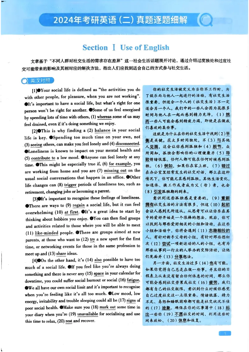 2024年考研英语二完型解析_考研英语真题（英一＋英二）_考研英语真题_考研英语二历年真题_考研英语完型专项_赠送：英语二完型真题解析