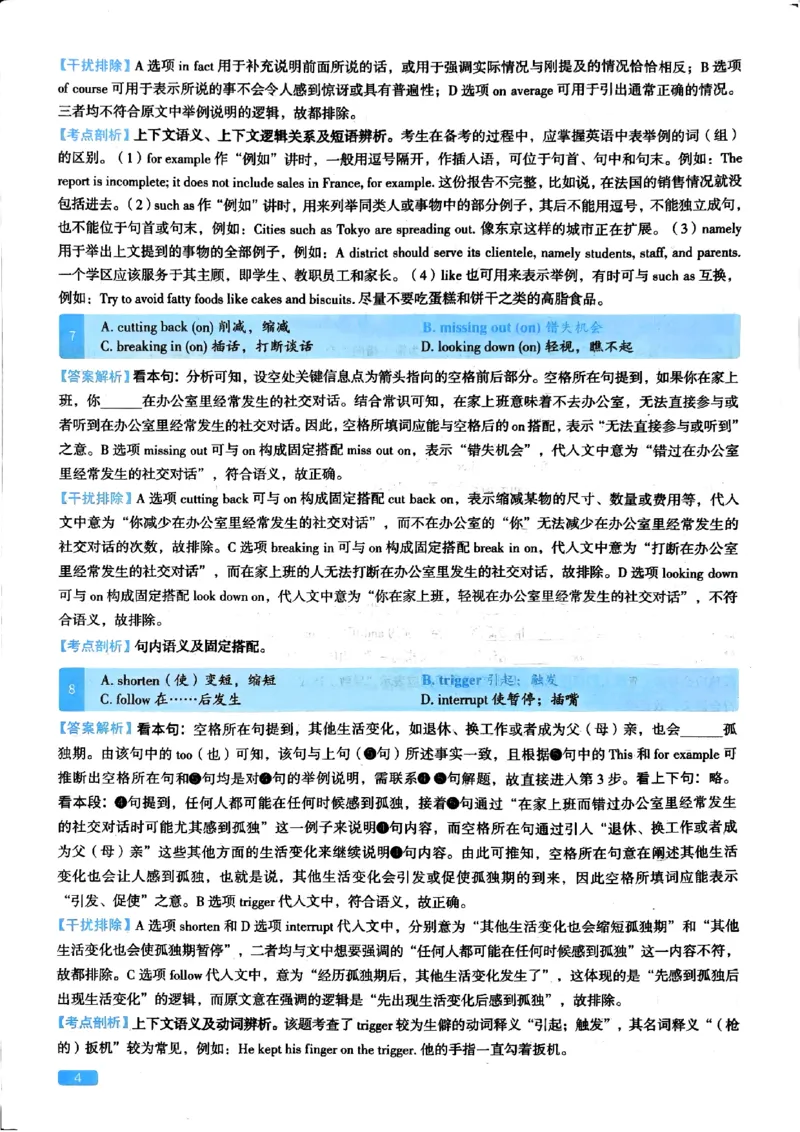 2024年考研英语二完型解析_考研英语真题（英一＋英二）_考研英语真题_考研英语二历年真题_考研英语完型专项_赠送：英语二完型真题解析