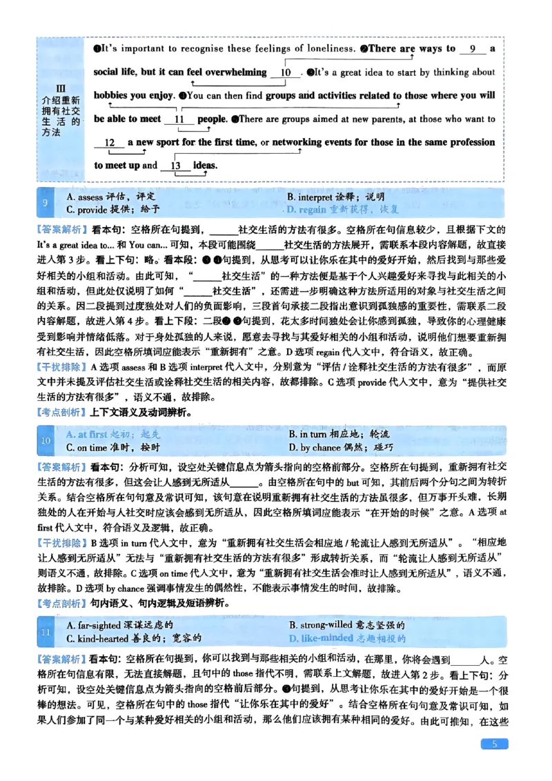 2024年考研英语二完型解析_考研英语真题（英一＋英二）_考研英语真题_考研英语二历年真题_考研英语完型专项_赠送：英语二完型真题解析
