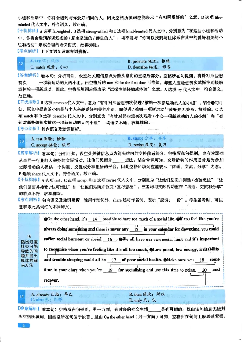 2024年考研英语二完型解析_考研英语真题（英一＋英二）_考研英语真题_考研英语二历年真题_考研英语完型专项_赠送：英语二完型真题解析