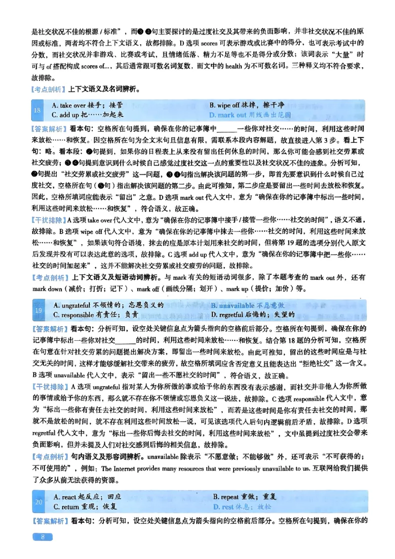 2024年考研英语二完型解析_考研英语真题（英一＋英二）_考研英语真题_考研英语二历年真题_考研英语完型专项_赠送：英语二完型真题解析