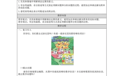 乘法的初步认识（第1课时）&mdash;教学设计_小学数学人教版单独教案（1-6上下册）_《智慧教育教案》1-6上下册（25秋）_1-6上册_2年级上册（教案）新插图_第4单元表内乘法（一）