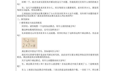 乘法的初步认识（第1课时）&mdash;教学设计_小学数学人教版单独教案（1-6上下册）_《智慧教育教案》1-6上下册（25秋）_1-6上册_2年级上册（教案）新插图_第4单元表内乘法（一）