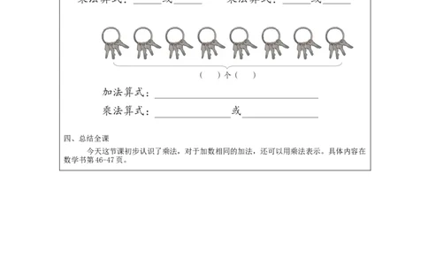 乘法的初步认识（第1课时）&mdash;教学设计_小学数学人教版单独教案（1-6上下册）_《智慧教育教案》1-6上下册（25秋）_1-6上册_2年级上册（教案）新插图_第4单元表内乘法（一）