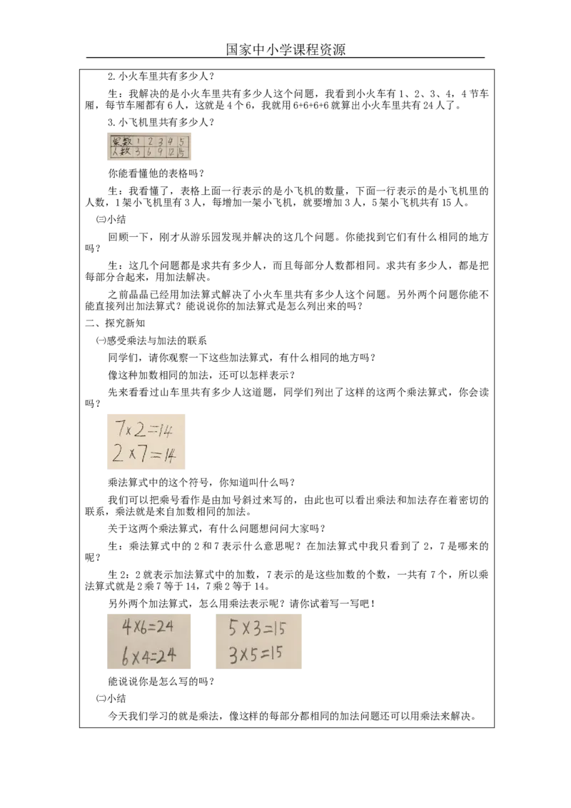 乘法的初步认识（第1课时）&mdash;教学设计_小学数学人教版单独教案（1-6上下册）_《智慧教育教案》1-6上下册（25秋）_1-6上册_2年级上册（教案）新插图_第4单元表内乘法（一）