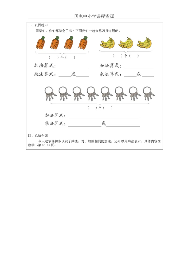 乘法的初步认识（第1课时）&mdash;教学设计_小学数学人教版单独教案（1-6上下册）_《智慧教育教案》1-6上下册（25秋）_1-6上册_2年级上册（教案）新插图_第4单元表内乘法（一）