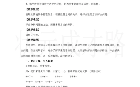 第4课时　解决问题(1)_小学数学人教版单独教案（1-6上下册）_《状元大课堂教案》1-6上下册（26春）_1-6上册_2.R1数上教案_五20以内的进位加法