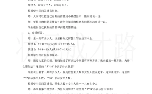 第4课时　解决问题(1)_小学数学人教版单独教案（1-6上下册）_《状元大课堂教案》1-6上下册（26春）_1-6上册_2.R1数上教案_五20以内的进位加法