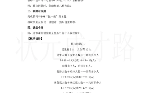第4课时　解决问题(1)_小学数学人教版单独教案（1-6上下册）_《状元大课堂教案》1-6上下册（26春）_1-6上册_2.R1数上教案_五20以内的进位加法