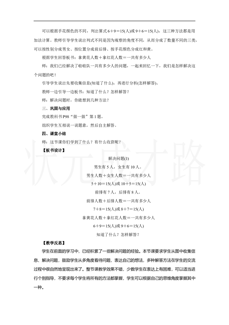 第4课时　解决问题(1)_小学数学人教版单独教案（1-6上下册）_《状元大课堂教案》1-6上下册（26春）_1-6上册_2.R1数上教案_五20以内的进位加法