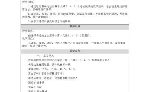 2.6十几减5、4、3、2（第1课时）教学设计_小学数学人教版单独教案（1-6上下册）_《智慧教育教案》1-6上下册（25秋）_1-6下册_1年级下册（教案）2025春_2024春_第2单元20以内的退位减法