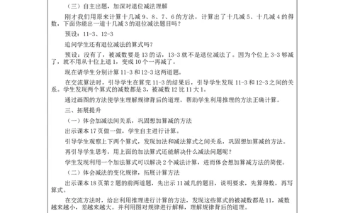 2.6十几减5、4、3、2（第1课时）教学设计_小学数学人教版单独教案（1-6上下册）_《智慧教育教案》1-6上下册（25秋）_1-6下册_1年级下册（教案）2025春_2024春_第2单元20以内的退位减法