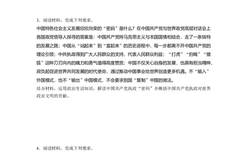 31第三部分主观题常规题型1体现&middot;说明类主观题_通用版（老高考）复习资料_2023年复习资料_一轮+二轮_政治高三二轮复习系列_政治高三二轮复习系列《二轮复习增分策略》（学生版）