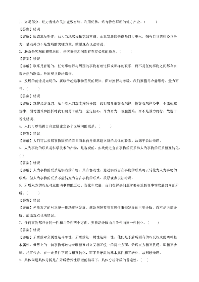 第三课把握世界的规律学案(解析版）一轮备课优选2025年高考政治一轮复习精品课件＋学案＋练习（统编版）_42025年新高考资料_一轮复习_必修四《哲学与文化》