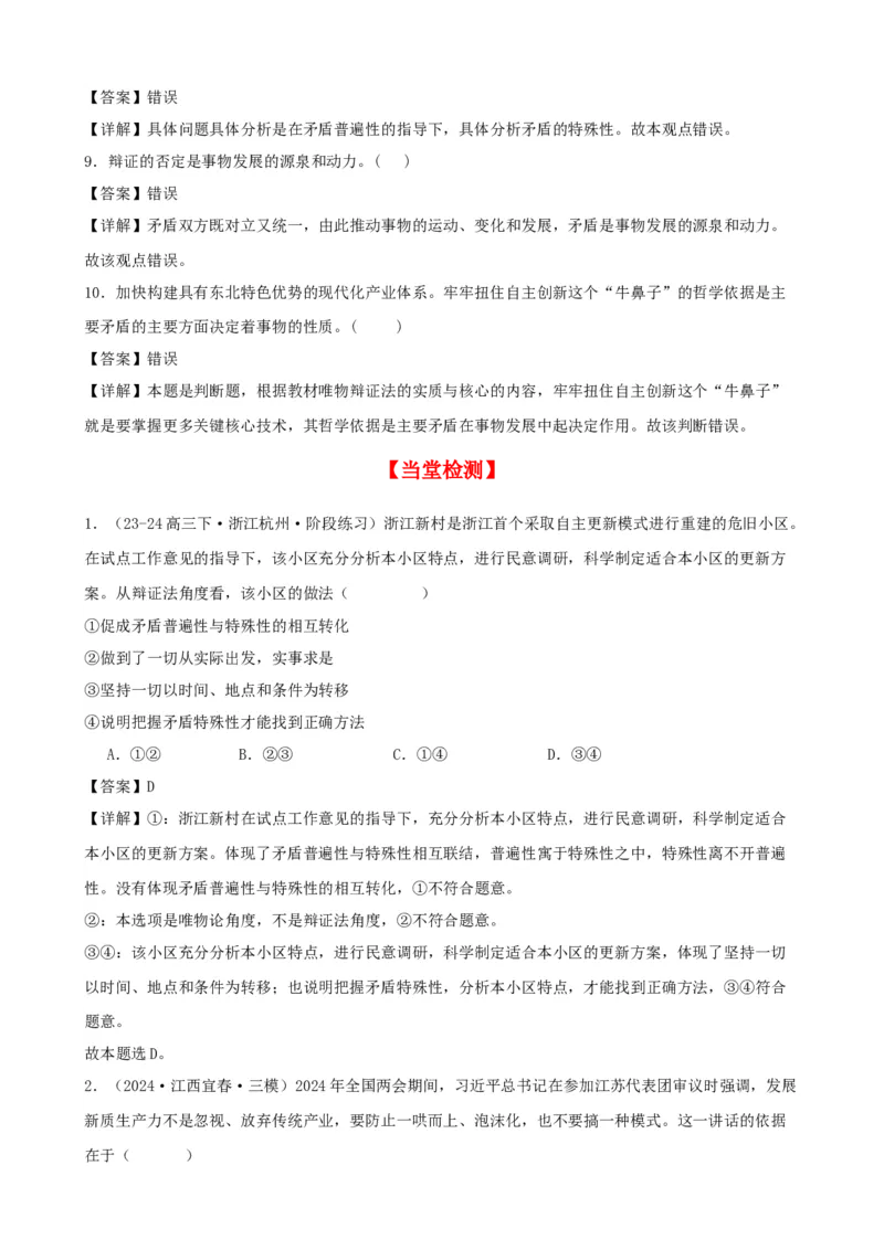 第三课把握世界的规律学案(解析版）一轮备课优选2025年高考政治一轮复习精品课件＋学案＋练习（统编版）_42025年新高考资料_一轮复习_必修四《哲学与文化》