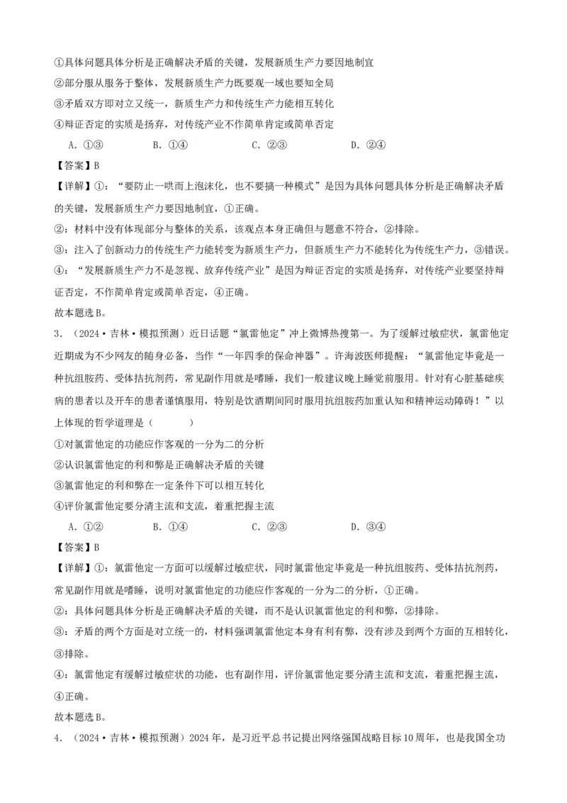 第三课把握世界的规律学案(解析版）一轮备课优选2025年高考政治一轮复习精品课件＋学案＋练习（统编版）_42025年新高考资料_一轮复习_必修四《哲学与文化》