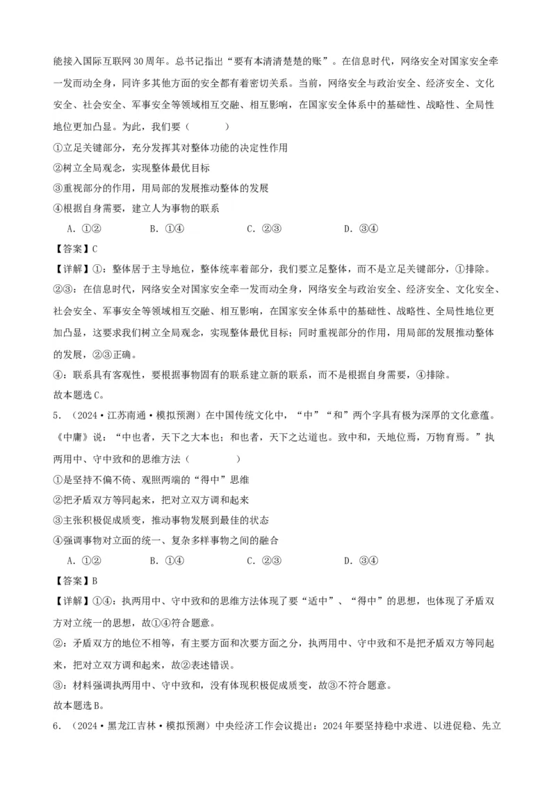 第三课把握世界的规律学案(解析版）一轮备课优选2025年高考政治一轮复习精品课件＋学案＋练习（统编版）_42025年新高考资料_一轮复习_必修四《哲学与文化》