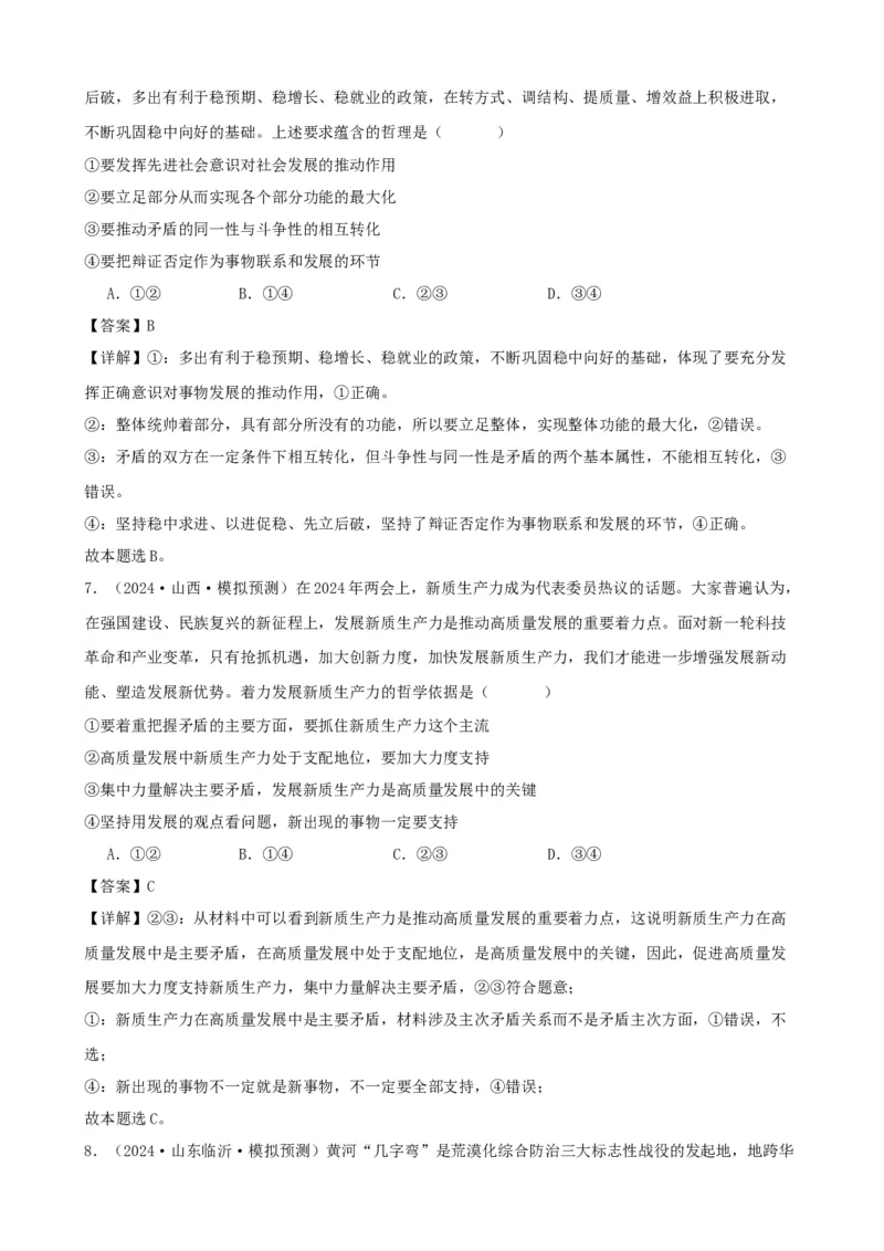 第三课把握世界的规律学案(解析版）一轮备课优选2025年高考政治一轮复习精品课件＋学案＋练习（统编版）_42025年新高考资料_一轮复习_必修四《哲学与文化》