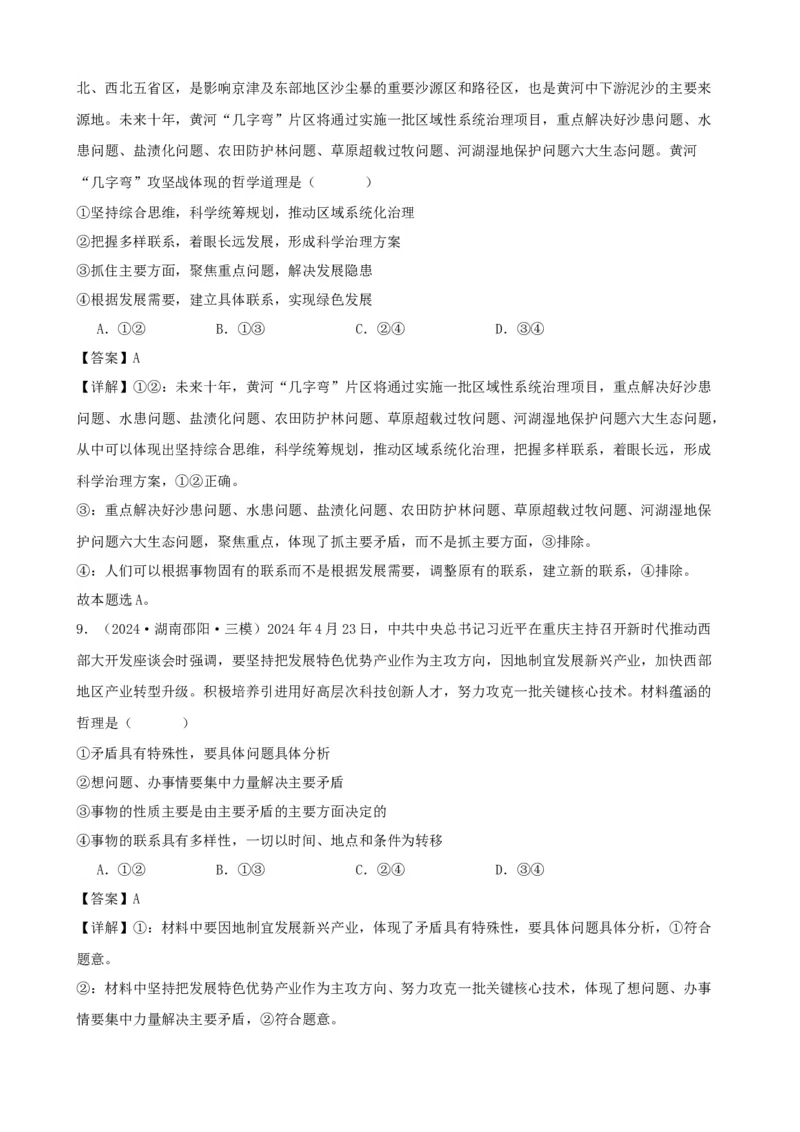 第三课把握世界的规律学案(解析版）一轮备课优选2025年高考政治一轮复习精品课件＋学案＋练习（统编版）_42025年新高考资料_一轮复习_必修四《哲学与文化》