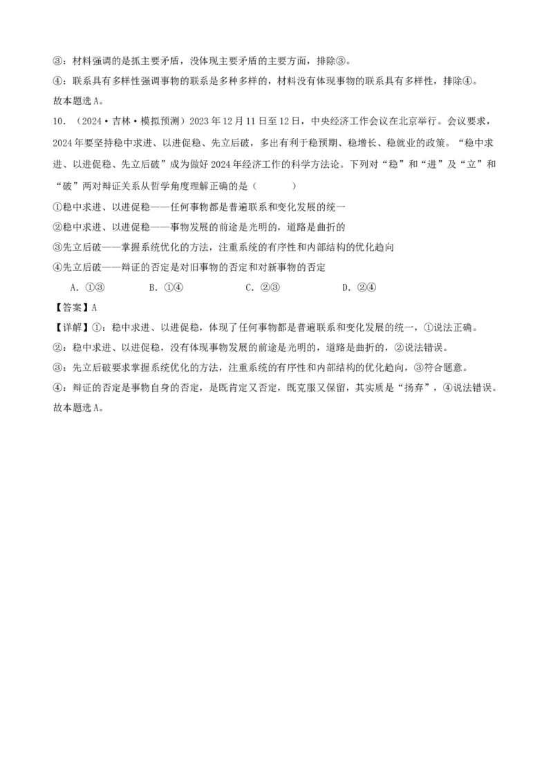 第三课把握世界的规律学案(解析版）一轮备课优选2025年高考政治一轮复习精品课件＋学案＋练习（统编版）_42025年新高考资料_一轮复习_必修四《哲学与文化》