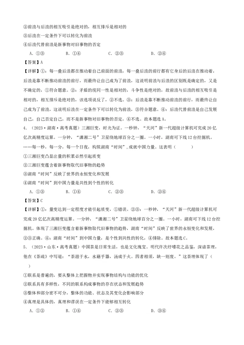 第三课把握世界的规律学案(解析版）一轮备课优选2025年高考政治一轮复习精品课件＋学案＋练习（统编版）_42025年新高考资料_一轮复习_必修四《哲学与文化》